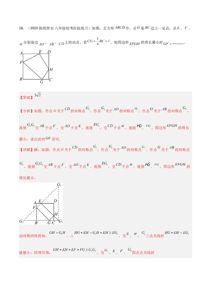 专题15最值模型专项训练（教师版）_初中数学_八年级数学下册（人教版）_常见几何模型全归纳-V13_2024版