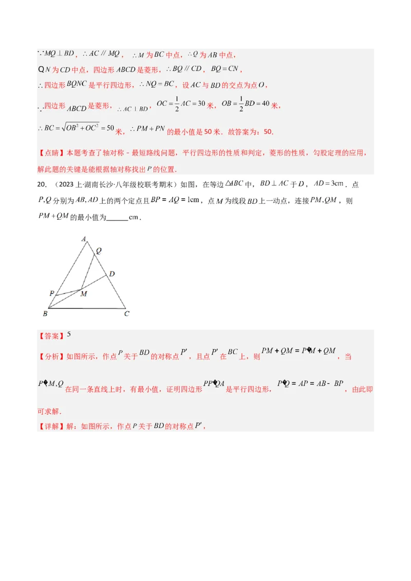专题15最值模型专项训练（教师版）_初中数学_八年级数学下册（人教版）_常见几何模型全归纳-V13_2024版