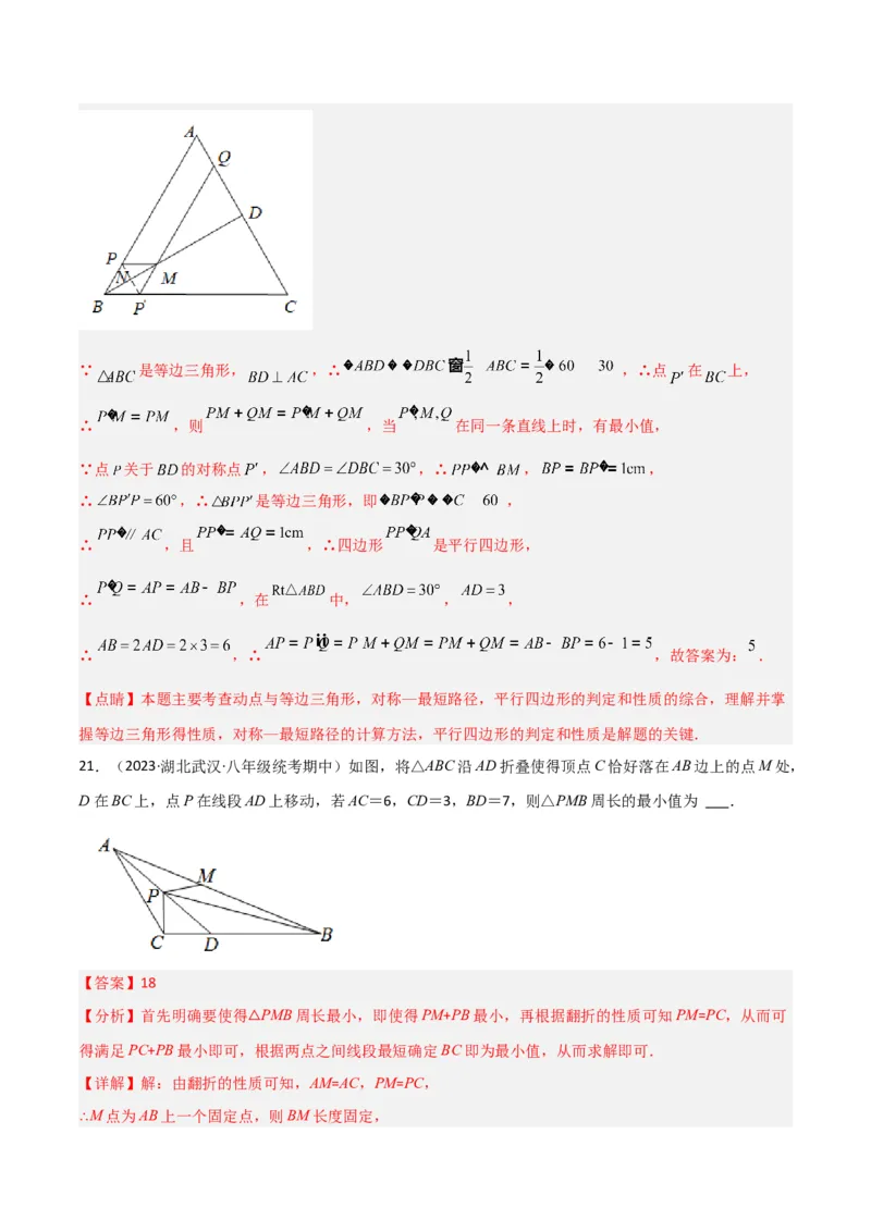 专题15最值模型专项训练（教师版）_初中数学_八年级数学下册（人教版）_常见几何模型全归纳-V13_2024版