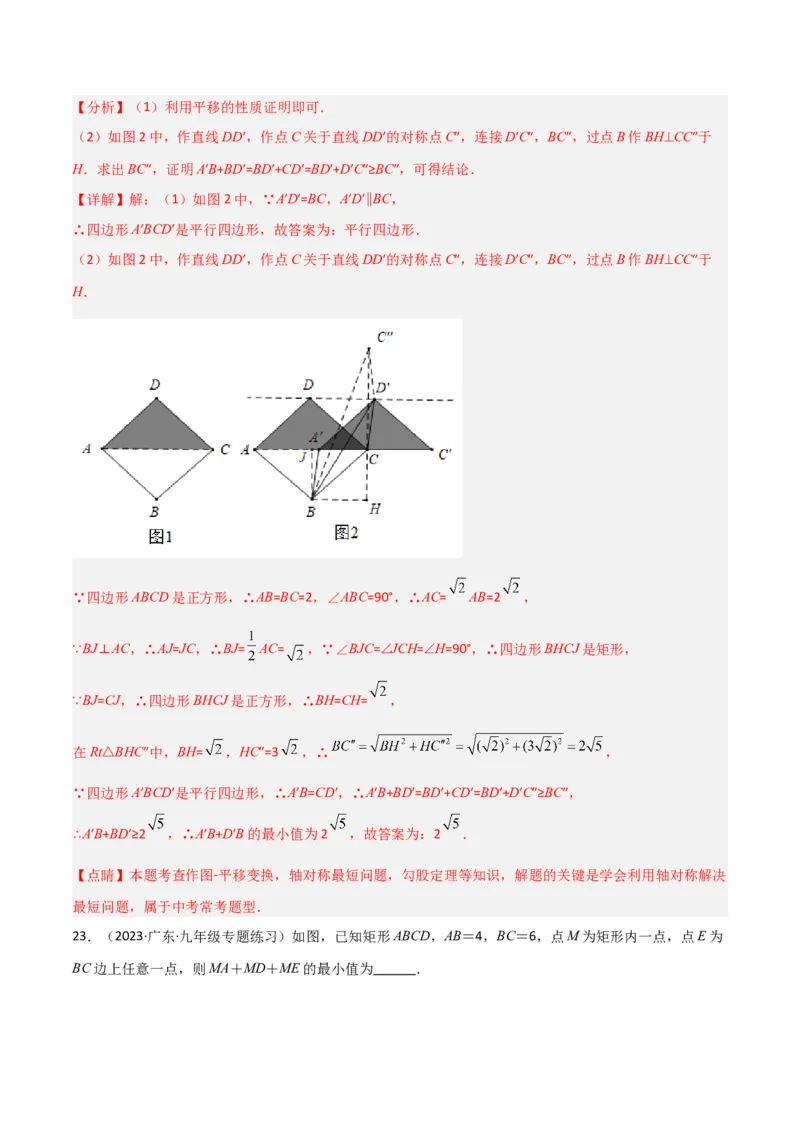 专题15最值模型专项训练（教师版）_初中数学_八年级数学下册（人教版）_常见几何模型全归纳-V13_2024版
