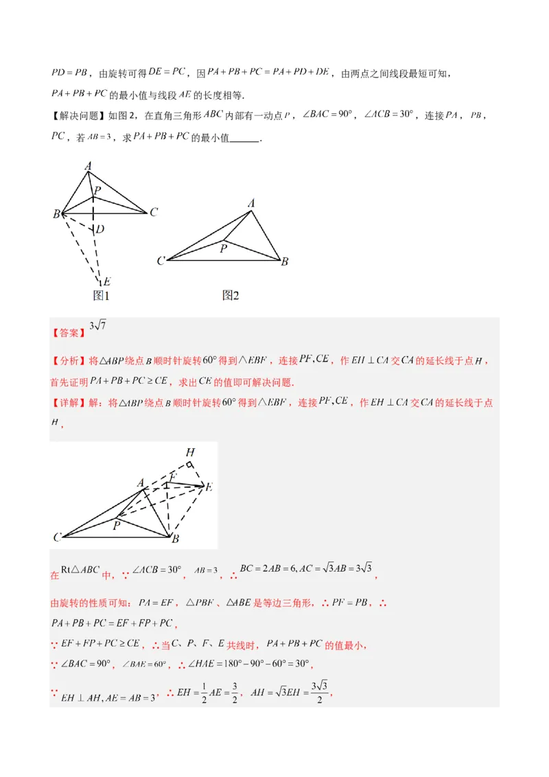 专题15最值模型专项训练（教师版）_初中数学_八年级数学下册（人教版）_常见几何模型全归纳-V13_2024版