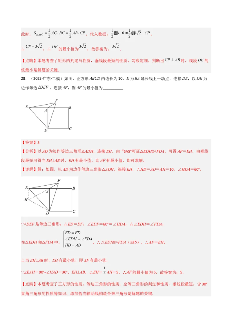 专题15最值模型专项训练（教师版）_初中数学_八年级数学下册（人教版）_常见几何模型全归纳-V13_2024版