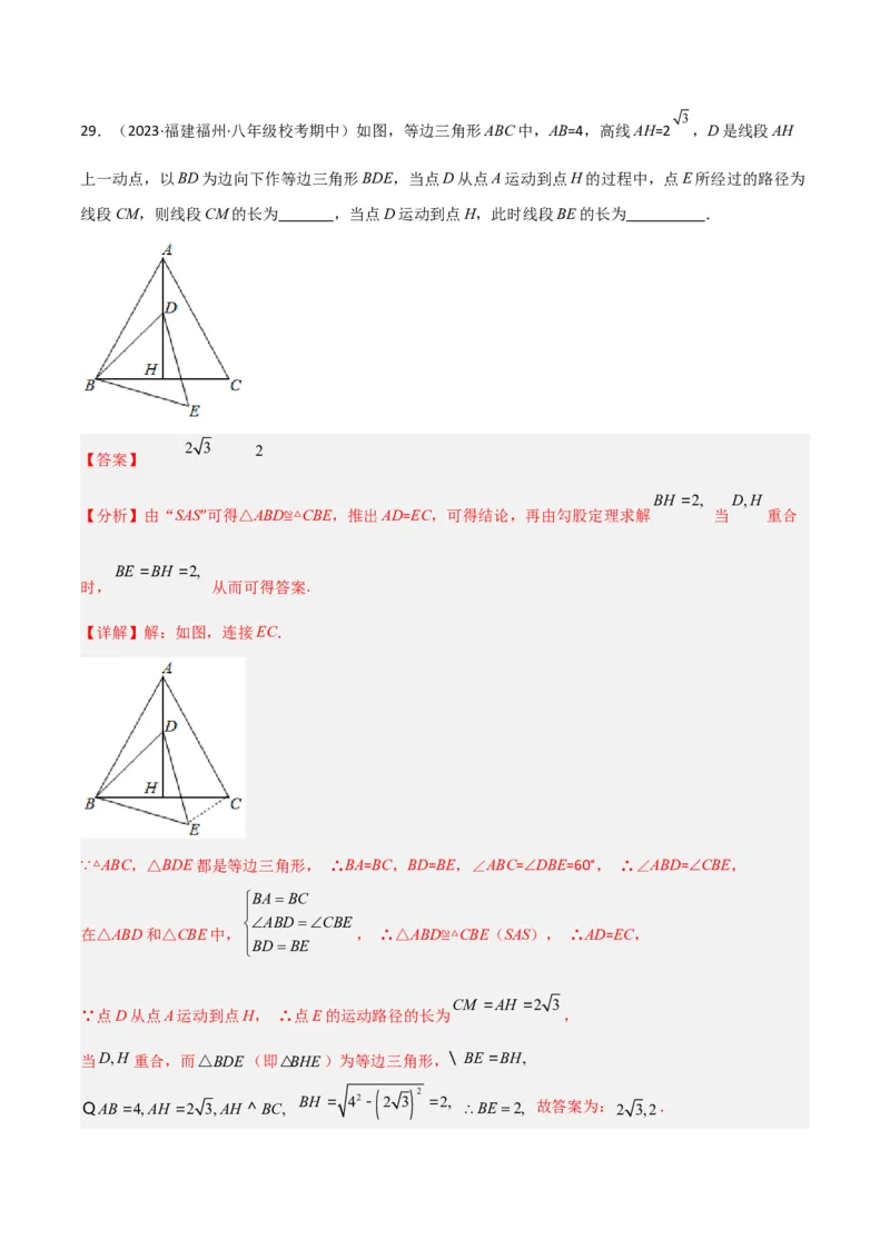 专题15最值模型专项训练（教师版）_初中数学_八年级数学下册（人教版）_常见几何模型全归纳-V13_2024版