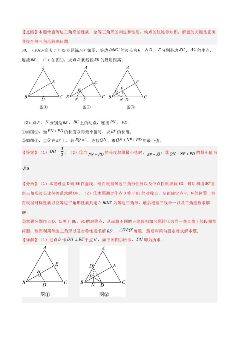 专题15最值模型专项训练（教师版）_初中数学_八年级数学下册（人教版）_常见几何模型全归纳-V13_2024版