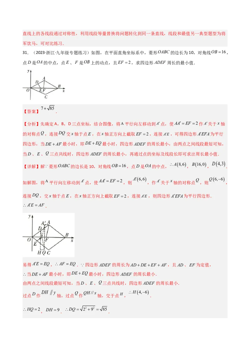 专题15最值模型专项训练（教师版）_初中数学_八年级数学下册（人教版）_常见几何模型全归纳-V13_2024版