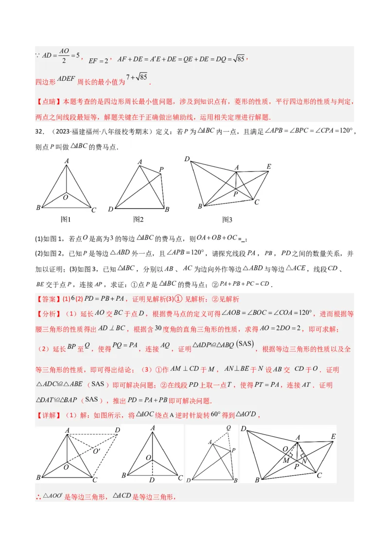 专题15最值模型专项训练（教师版）_初中数学_八年级数学下册（人教版）_常见几何模型全归纳-V13_2024版