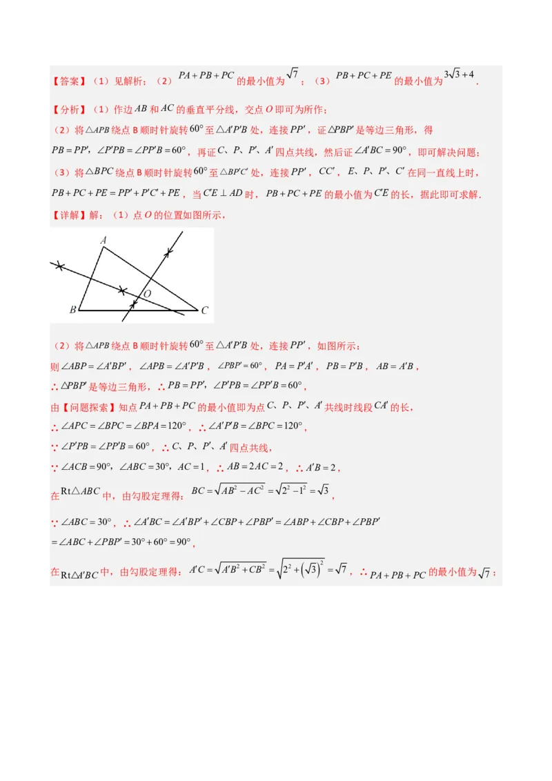 专题15最值模型专项训练（教师版）_初中数学_八年级数学下册（人教版）_常见几何模型全归纳-V13_2024版
