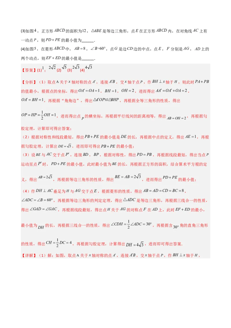 专题15最值模型专项训练（教师版）_初中数学_八年级数学下册（人教版）_常见几何模型全归纳-V13_2024版