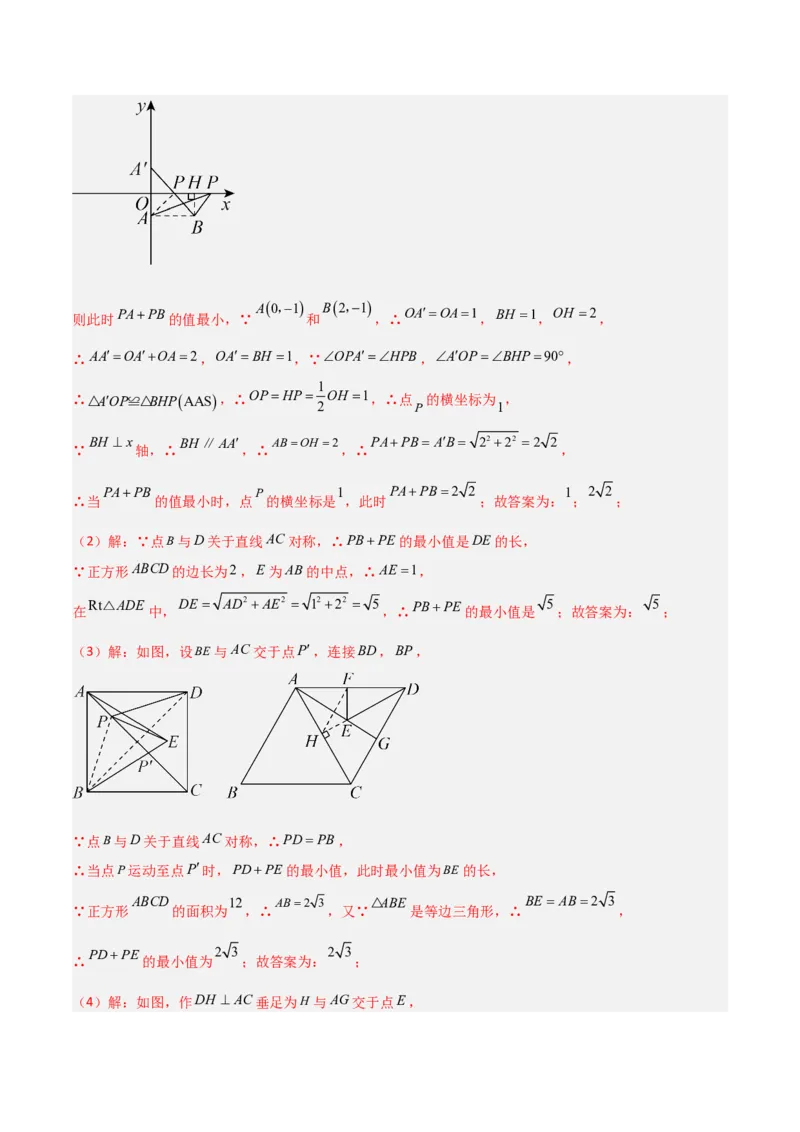 专题15最值模型专项训练（教师版）_初中数学_八年级数学下册（人教版）_常见几何模型全归纳-V13_2024版