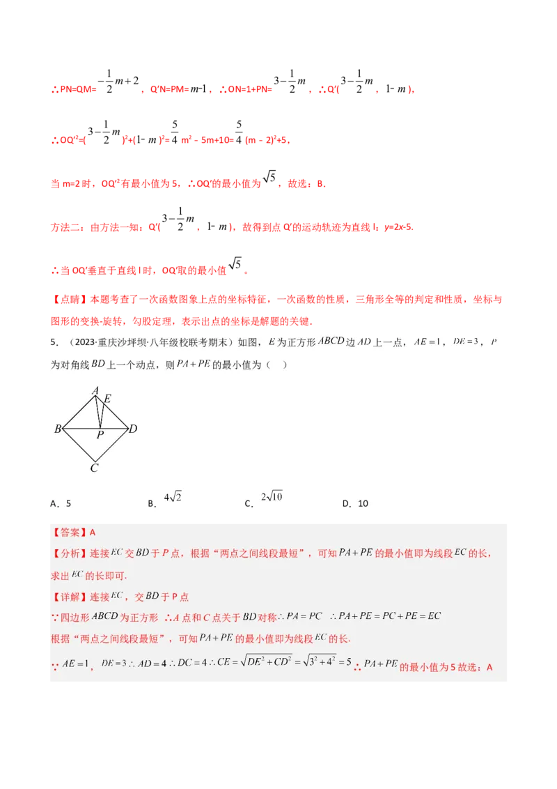 专题15最值模型专项训练（教师版）_初中数学_八年级数学下册（人教版）_常见几何模型全归纳-V13_2024版