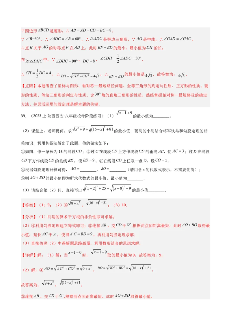 专题15最值模型专项训练（教师版）_初中数学_八年级数学下册（人教版）_常见几何模型全归纳-V13_2024版
