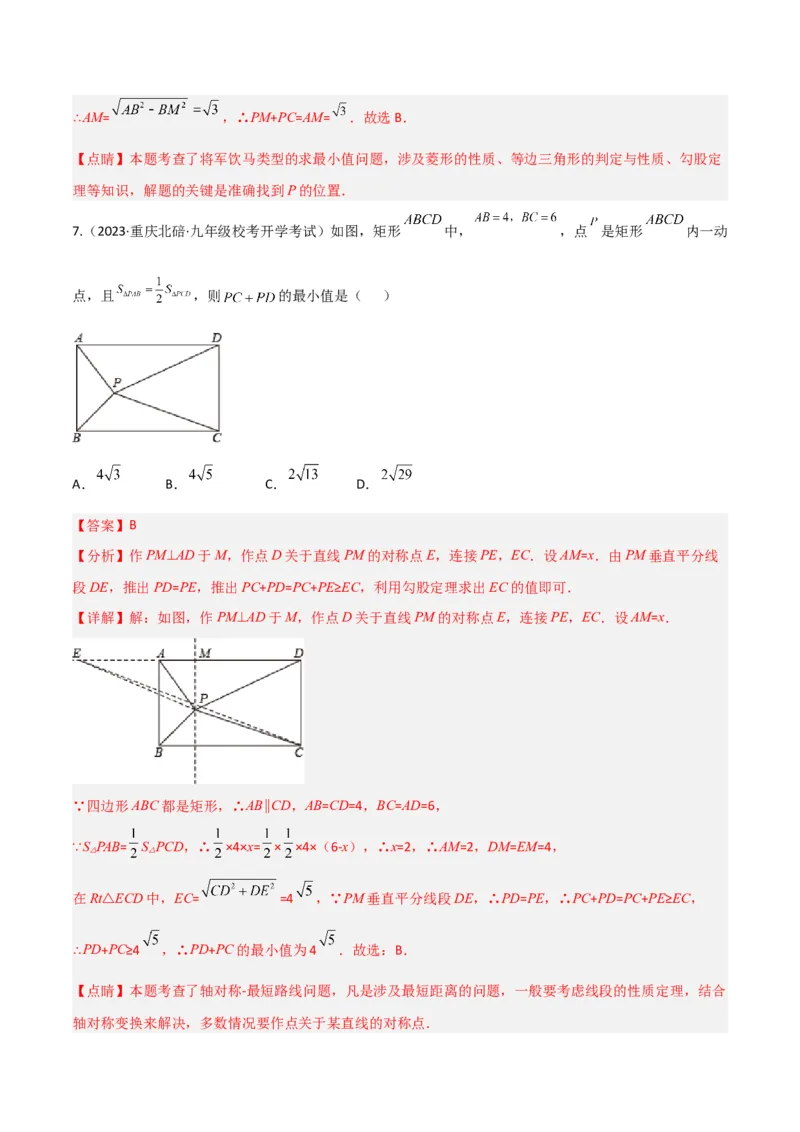 专题15最值模型专项训练（教师版）_初中数学_八年级数学下册（人教版）_常见几何模型全归纳-V13_2024版