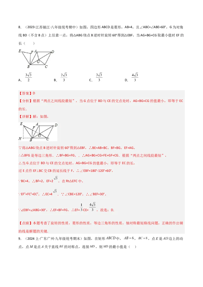 专题15最值模型专项训练（教师版）_初中数学_八年级数学下册（人教版）_常见几何模型全归纳-V13_2024版