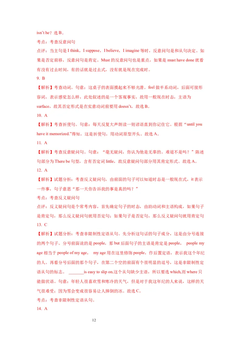 09句子成分、类型及种类(精练)-2024年高考英语一轮复习语法能力突破必备(PPT+复习卡+精练题)(通用版)_03高考英语_通用版（老高考）复习资料_2024年复习资料