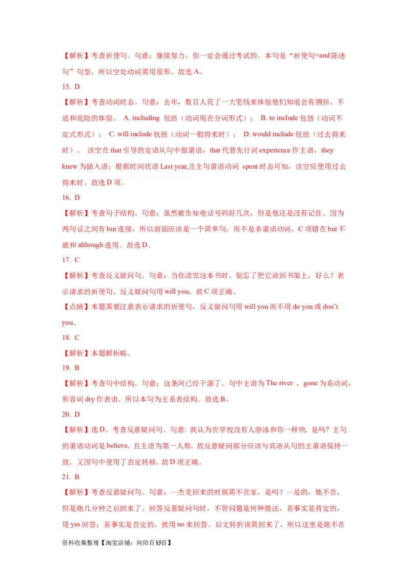 09句子成分、类型及种类(精练)-2024年高考英语一轮复习语法能力突破必备(PPT+复习卡+精练题)(通用版)_03高考英语_通用版（老高考）复习资料_2024年复习资料