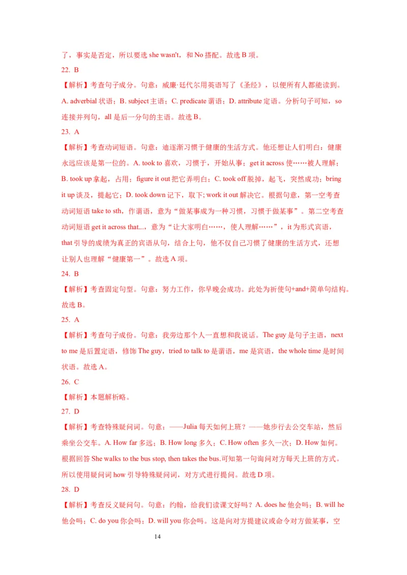 09句子成分、类型及种类(精练)-2024年高考英语一轮复习语法能力突破必备(PPT+复习卡+精练题)(通用版)_03高考英语_通用版（老高考）复习资料_2024年复习资料