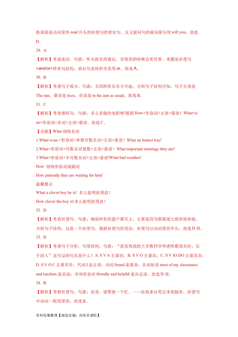 09句子成分、类型及种类(精练)-2024年高考英语一轮复习语法能力突破必备(PPT+复习卡+精练题)(通用版)_03高考英语_通用版（老高考）复习资料_2024年复习资料