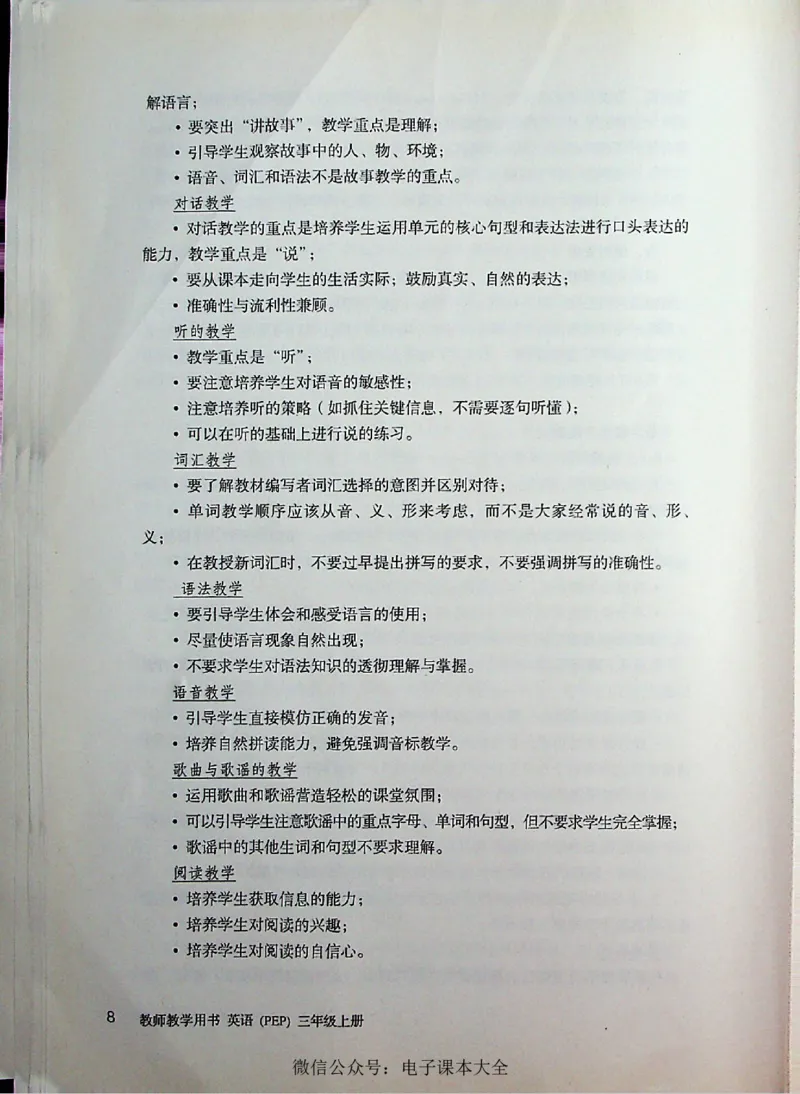 英语PEP3A教师教学用书_26春四年级上下册人教版_四上英语合集人教版PEP英语四年级上册新教材（教学视频+课件+动画+音频+练习+教案）_16教师用书_小学英语_人教版PEP