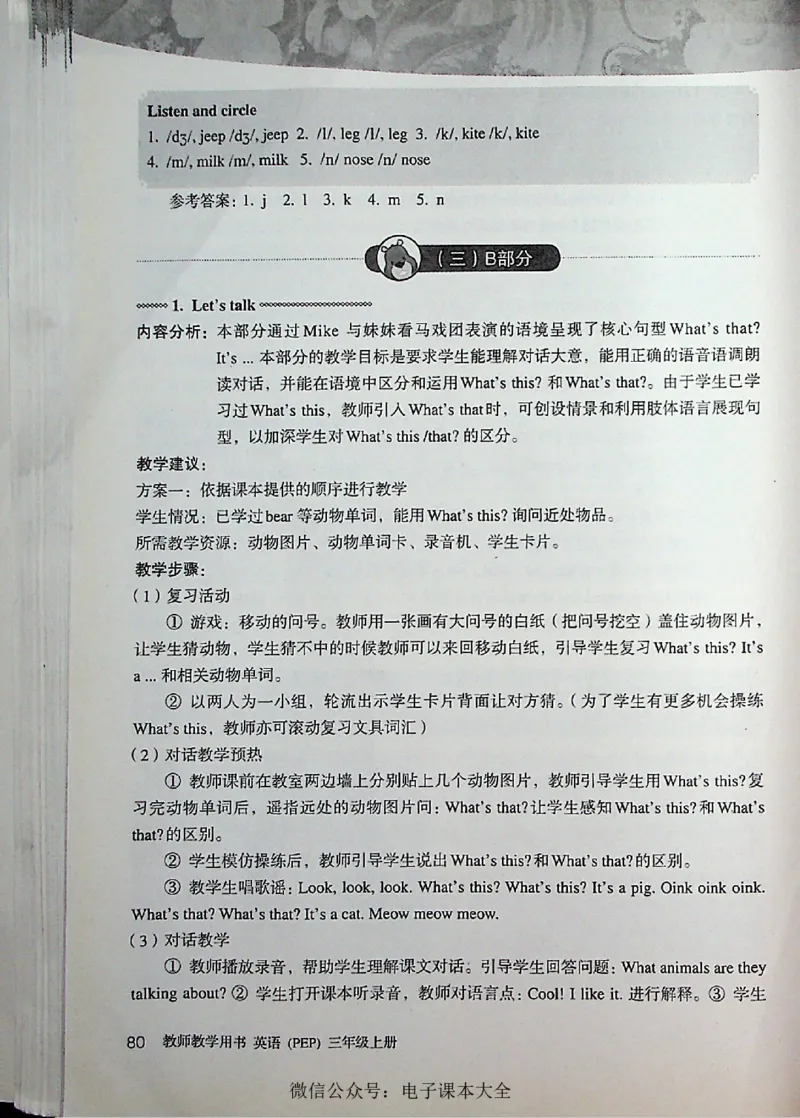 英语PEP3A教师教学用书_26春四年级上下册人教版_四上英语合集人教版PEP英语四年级上册新教材（教学视频+课件+动画+音频+练习+教案）_16教师用书_小学英语_人教版PEP