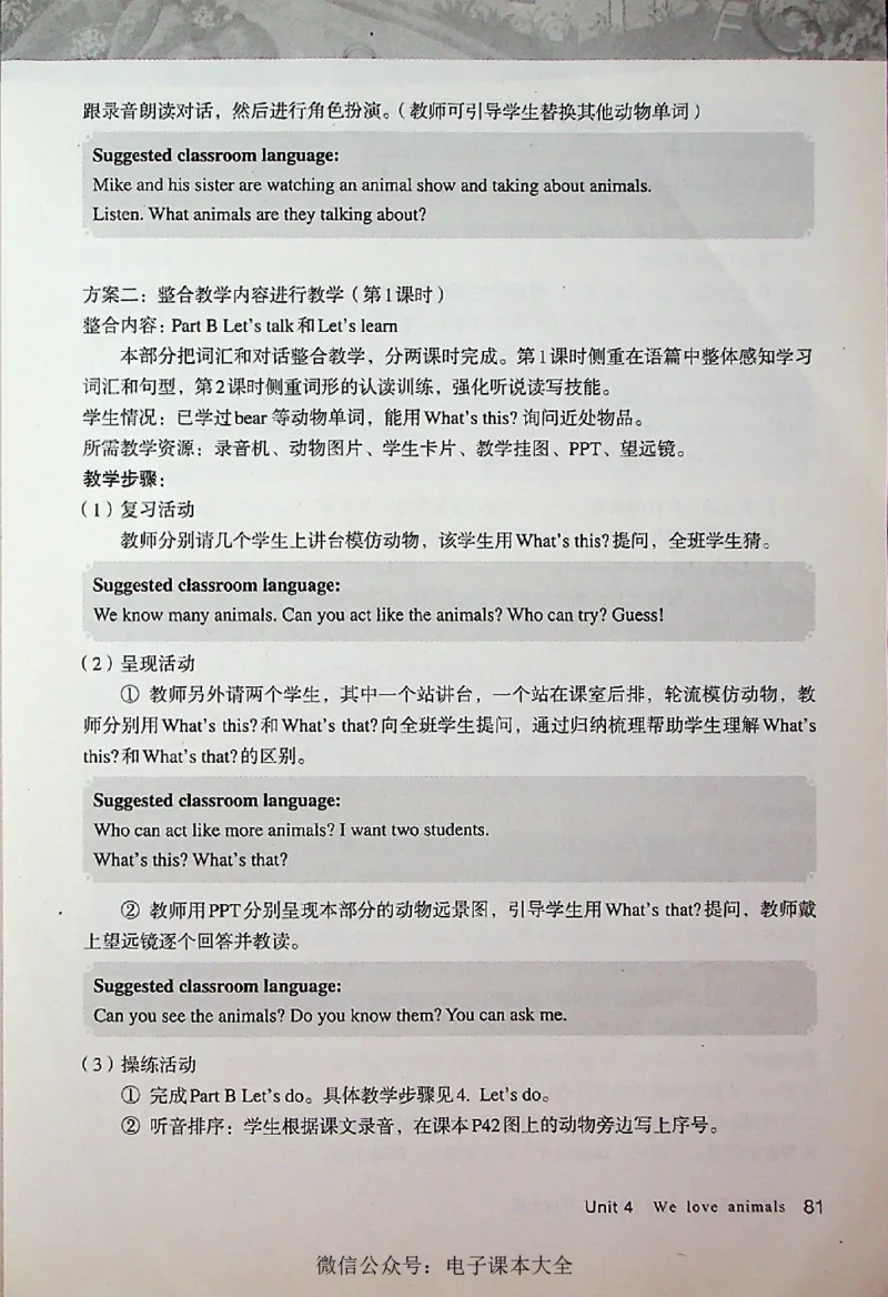 英语PEP3A教师教学用书_26春四年级上下册人教版_四上英语合集人教版PEP英语四年级上册新教材（教学视频+课件+动画+音频+练习+教案）_16教师用书_小学英语_人教版PEP