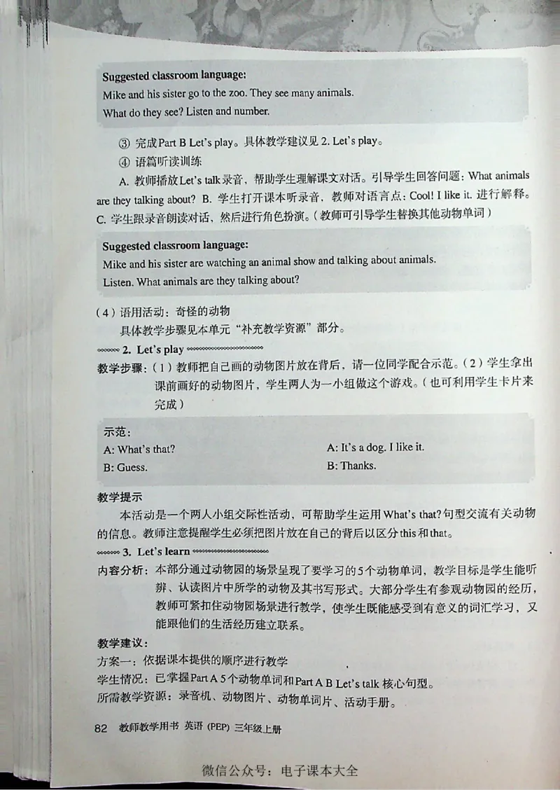 英语PEP3A教师教学用书_26春四年级上下册人教版_四上英语合集人教版PEP英语四年级上册新教材（教学视频+课件+动画+音频+练习+教案）_16教师用书_小学英语_人教版PEP