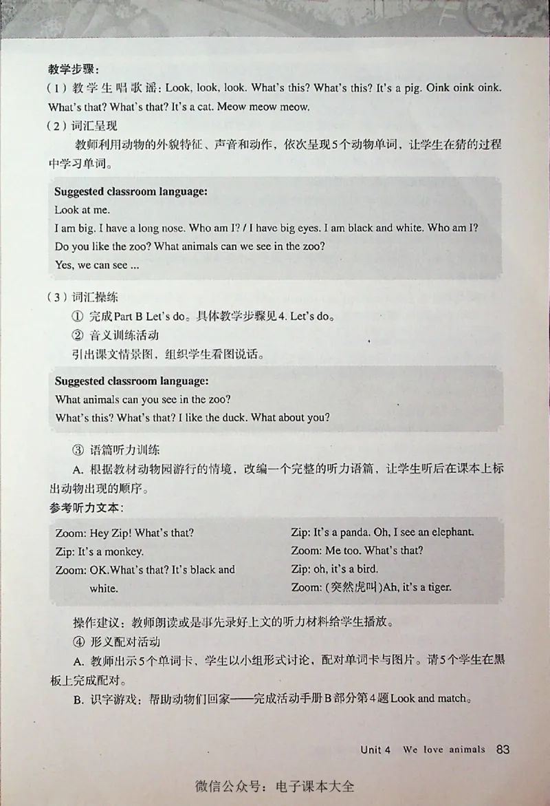 英语PEP3A教师教学用书_26春四年级上下册人教版_四上英语合集人教版PEP英语四年级上册新教材（教学视频+课件+动画+音频+练习+教案）_16教师用书_小学英语_人教版PEP