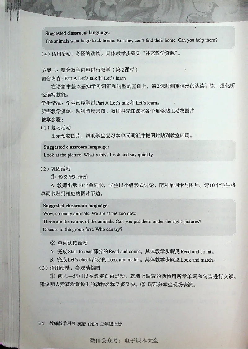 英语PEP3A教师教学用书_26春四年级上下册人教版_四上英语合集人教版PEP英语四年级上册新教材（教学视频+课件+动画+音频+练习+教案）_16教师用书_小学英语_人教版PEP