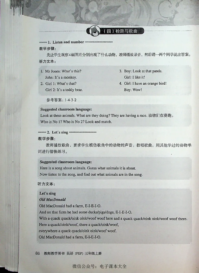 英语PEP3A教师教学用书_26春四年级上下册人教版_四上英语合集人教版PEP英语四年级上册新教材（教学视频+课件+动画+音频+练习+教案）_16教师用书_小学英语_人教版PEP