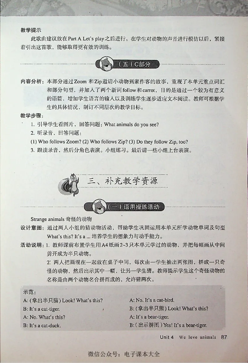 英语PEP3A教师教学用书_26春四年级上下册人教版_四上英语合集人教版PEP英语四年级上册新教材（教学视频+课件+动画+音频+练习+教案）_16教师用书_小学英语_人教版PEP