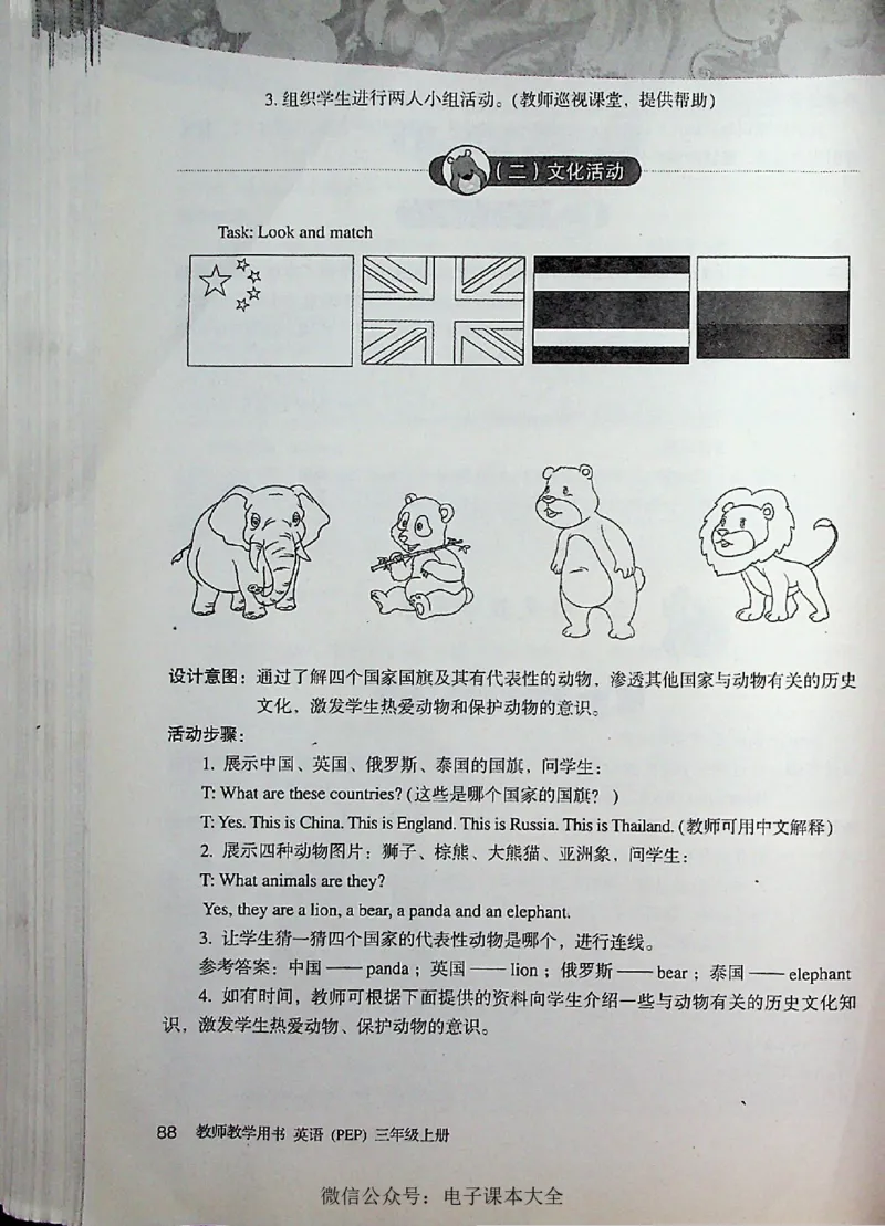 英语PEP3A教师教学用书_26春四年级上下册人教版_四上英语合集人教版PEP英语四年级上册新教材（教学视频+课件+动画+音频+练习+教案）_16教师用书_小学英语_人教版PEP
