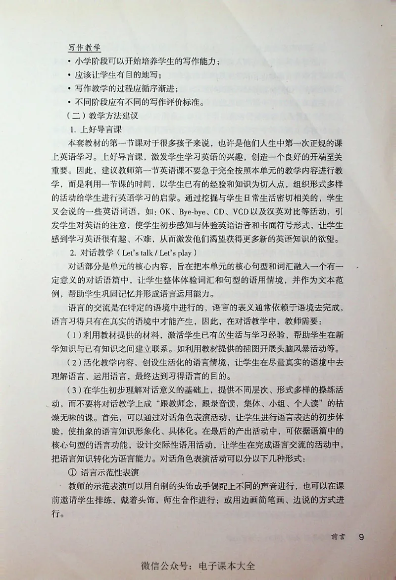 英语PEP3A教师教学用书_26春四年级上下册人教版_四上英语合集人教版PEP英语四年级上册新教材（教学视频+课件+动画+音频+练习+教案）_16教师用书_小学英语_人教版PEP