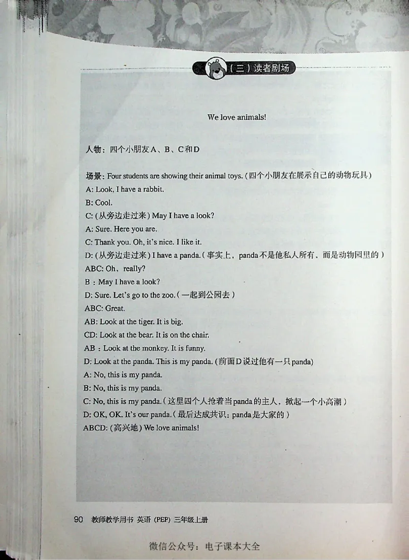 英语PEP3A教师教学用书_26春四年级上下册人教版_四上英语合集人教版PEP英语四年级上册新教材（教学视频+课件+动画+音频+练习+教案）_16教师用书_小学英语_人教版PEP