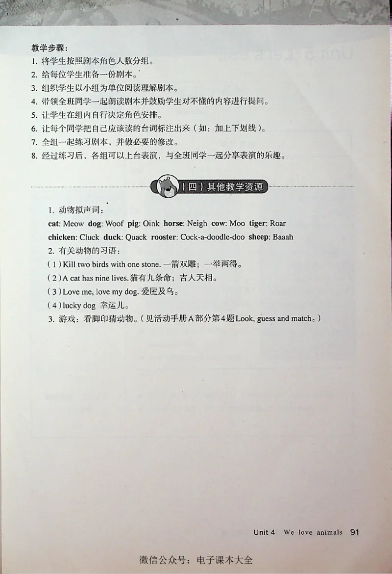 英语PEP3A教师教学用书_26春四年级上下册人教版_四上英语合集人教版PEP英语四年级上册新教材（教学视频+课件+动画+音频+练习+教案）_16教师用书_小学英语_人教版PEP