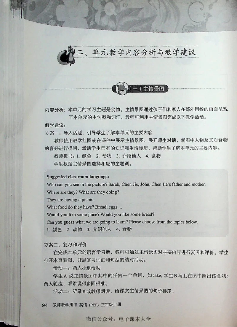 英语PEP3A教师教学用书_26春四年级上下册人教版_四上英语合集人教版PEP英语四年级上册新教材（教学视频+课件+动画+音频+练习+教案）_16教师用书_小学英语_人教版PEP
