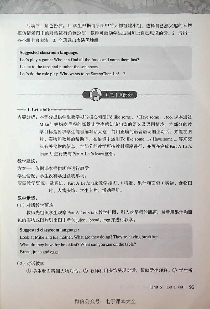 英语PEP3A教师教学用书_26春四年级上下册人教版_四上英语合集人教版PEP英语四年级上册新教材（教学视频+课件+动画+音频+练习+教案）_16教师用书_小学英语_人教版PEP