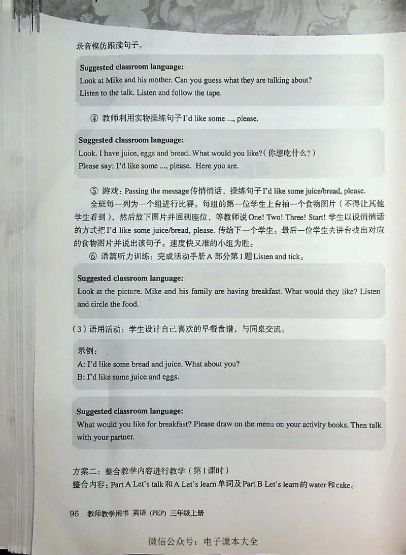 英语PEP3A教师教学用书_26春四年级上下册人教版_四上英语合集人教版PEP英语四年级上册新教材（教学视频+课件+动画+音频+练习+教案）_16教师用书_小学英语_人教版PEP