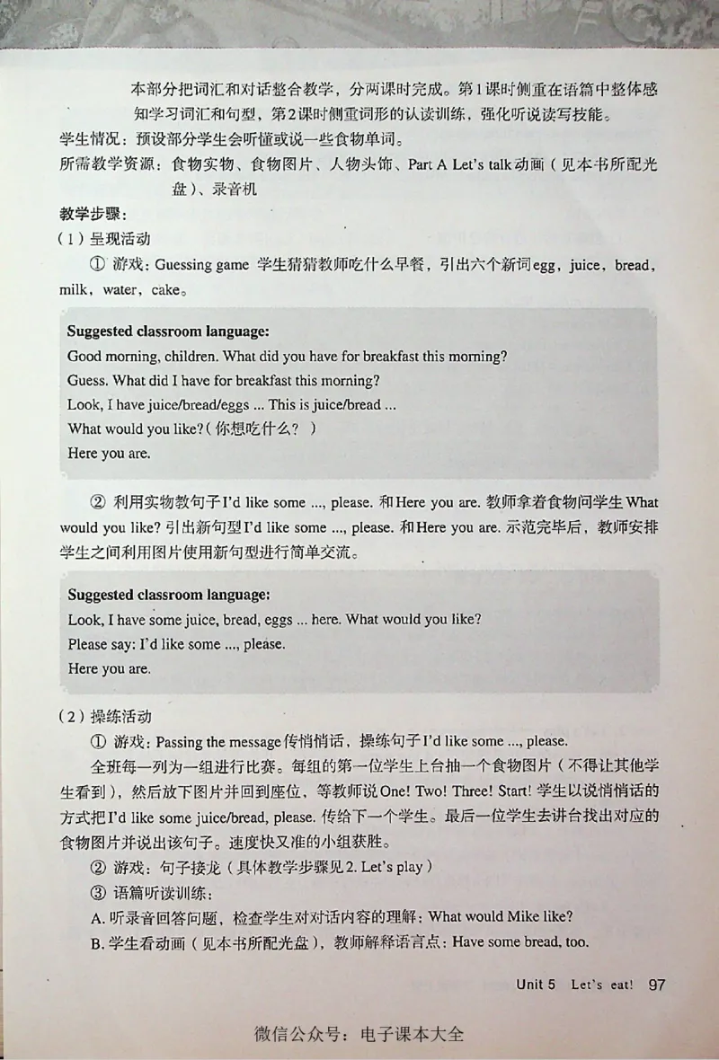 英语PEP3A教师教学用书_26春四年级上下册人教版_四上英语合集人教版PEP英语四年级上册新教材（教学视频+课件+动画+音频+练习+教案）_16教师用书_小学英语_人教版PEP