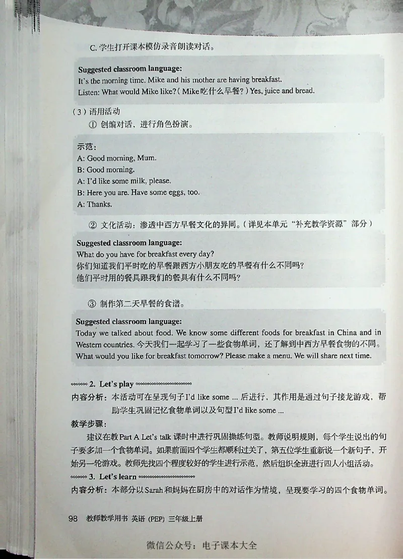 英语PEP3A教师教学用书_26春四年级上下册人教版_四上英语合集人教版PEP英语四年级上册新教材（教学视频+课件+动画+音频+练习+教案）_16教师用书_小学英语_人教版PEP