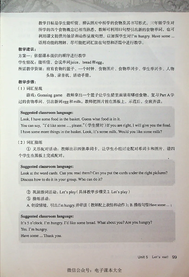 英语PEP3A教师教学用书_26春四年级上下册人教版_四上英语合集人教版PEP英语四年级上册新教材（教学视频+课件+动画+音频+练习+教案）_16教师用书_小学英语_人教版PEP