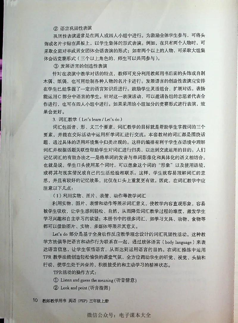 英语PEP3A教师教学用书_26春四年级上下册人教版_四上英语合集人教版PEP英语四年级上册新教材（教学视频+课件+动画+音频+练习+教案）_16教师用书_小学英语_人教版PEP