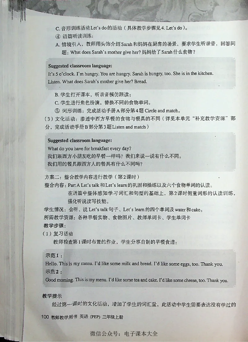 英语PEP3A教师教学用书_26春四年级上下册人教版_四上英语合集人教版PEP英语四年级上册新教材（教学视频+课件+动画+音频+练习+教案）_16教师用书_小学英语_人教版PEP