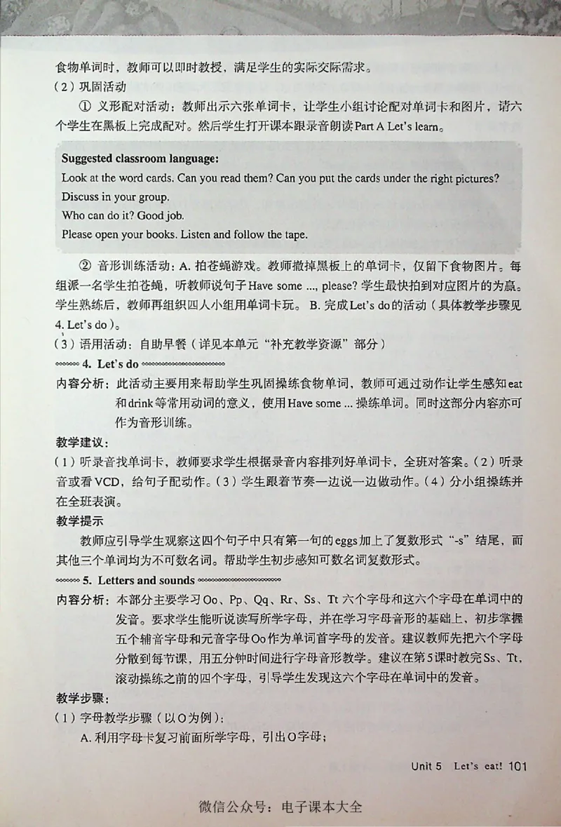 英语PEP3A教师教学用书_26春四年级上下册人教版_四上英语合集人教版PEP英语四年级上册新教材（教学视频+课件+动画+音频+练习+教案）_16教师用书_小学英语_人教版PEP