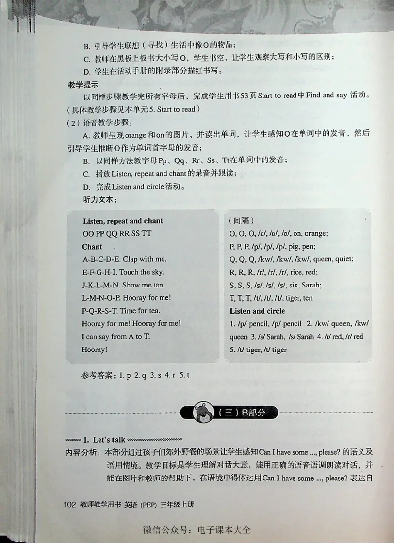 英语PEP3A教师教学用书_26春四年级上下册人教版_四上英语合集人教版PEP英语四年级上册新教材（教学视频+课件+动画+音频+练习+教案）_16教师用书_小学英语_人教版PEP