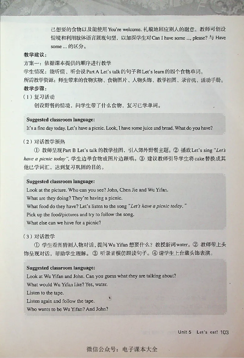 英语PEP3A教师教学用书_26春四年级上下册人教版_四上英语合集人教版PEP英语四年级上册新教材（教学视频+课件+动画+音频+练习+教案）_16教师用书_小学英语_人教版PEP