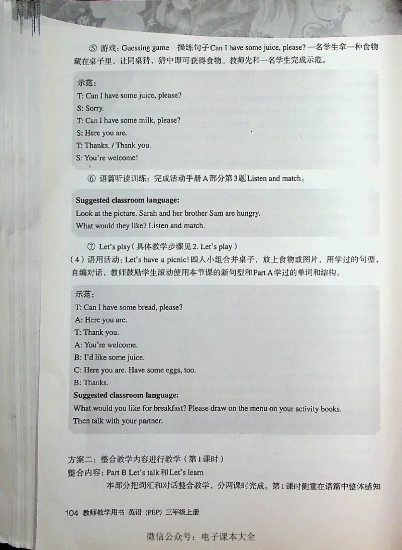 英语PEP3A教师教学用书_26春四年级上下册人教版_四上英语合集人教版PEP英语四年级上册新教材（教学视频+课件+动画+音频+练习+教案）_16教师用书_小学英语_人教版PEP