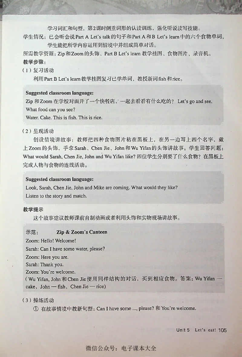 英语PEP3A教师教学用书_26春四年级上下册人教版_四上英语合集人教版PEP英语四年级上册新教材（教学视频+课件+动画+音频+练习+教案）_16教师用书_小学英语_人教版PEP