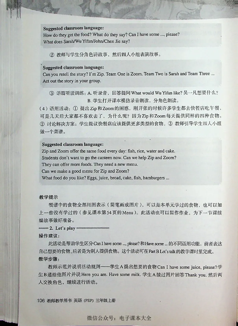 英语PEP3A教师教学用书_26春四年级上下册人教版_四上英语合集人教版PEP英语四年级上册新教材（教学视频+课件+动画+音频+练习+教案）_16教师用书_小学英语_人教版PEP