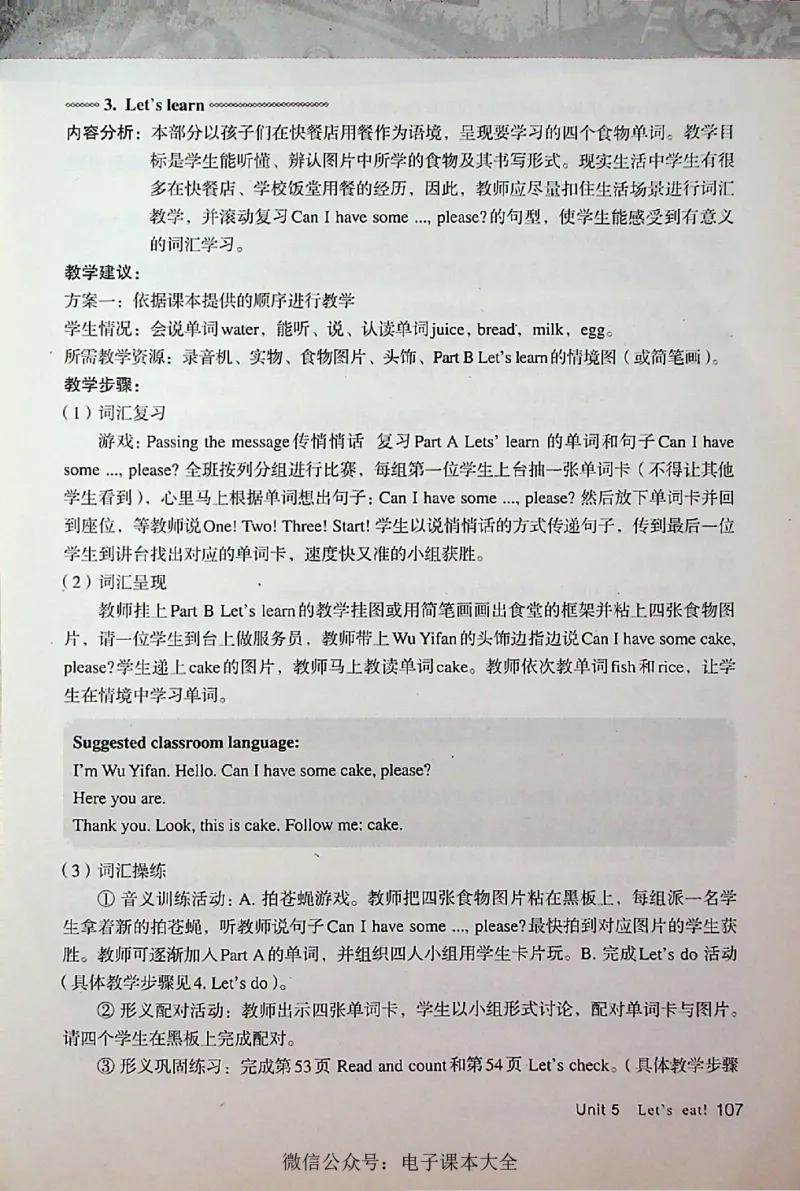 英语PEP3A教师教学用书_26春四年级上下册人教版_四上英语合集人教版PEP英语四年级上册新教材（教学视频+课件+动画+音频+练习+教案）_16教师用书_小学英语_人教版PEP