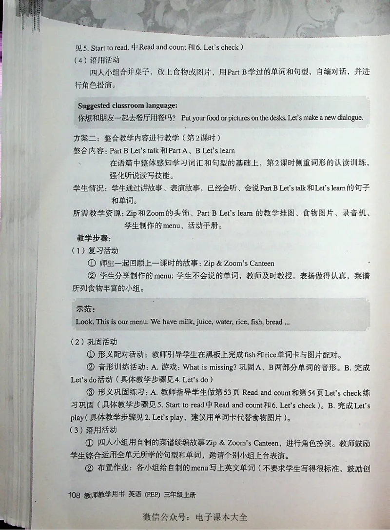 英语PEP3A教师教学用书_26春四年级上下册人教版_四上英语合集人教版PEP英语四年级上册新教材（教学视频+课件+动画+音频+练习+教案）_16教师用书_小学英语_人教版PEP