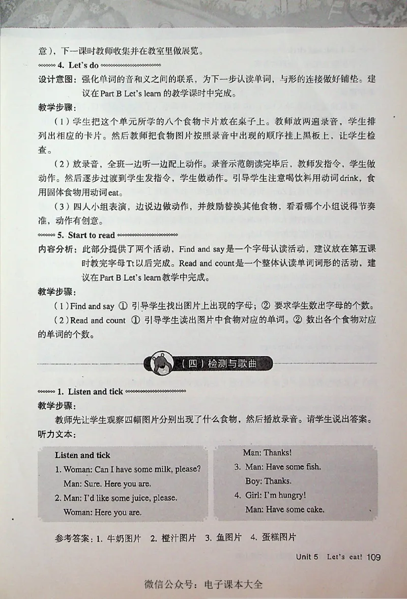 英语PEP3A教师教学用书_26春四年级上下册人教版_四上英语合集人教版PEP英语四年级上册新教材（教学视频+课件+动画+音频+练习+教案）_16教师用书_小学英语_人教版PEP